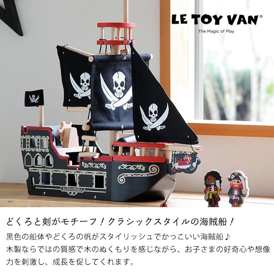 Amazon.co.jp: LE TOY VAN (ルトイヴァン) 海賊船 (48×24×49cm